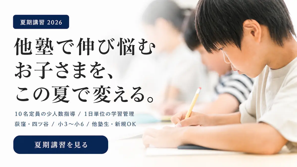 モコスタ 夏期講習 2026